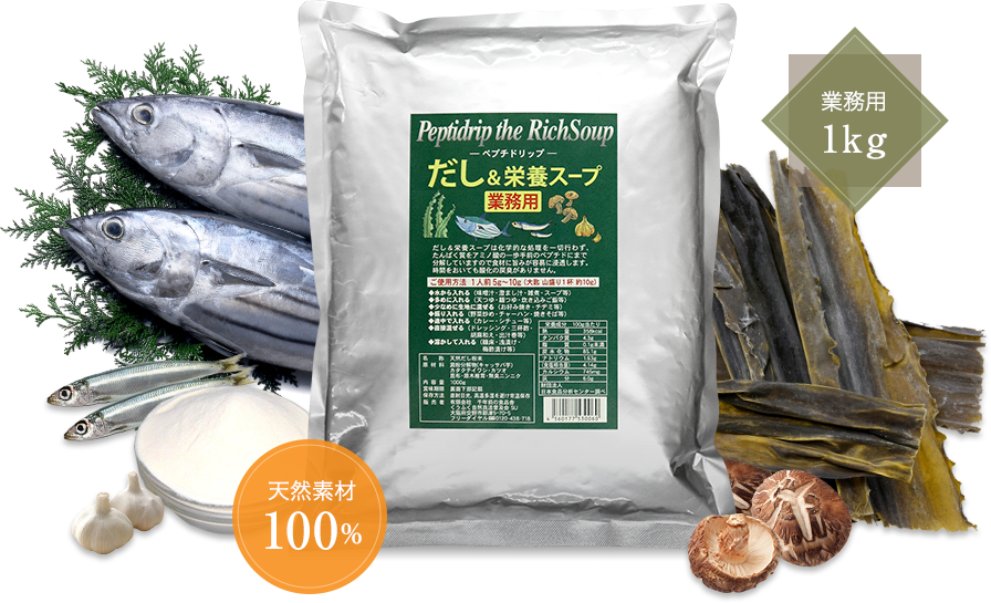 だし＆栄養スープ」業務用